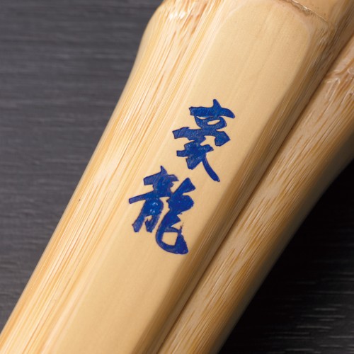 豪龍 手作り胴張実戦型