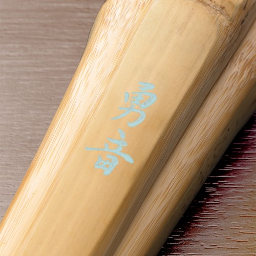 勇音 実戦型柄太