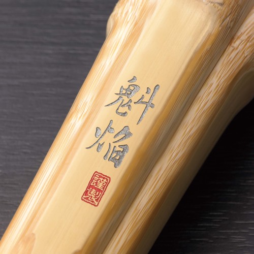 魁焔 真竹細身実戦型